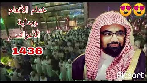 الشيخ ناصر القطامي 😍 تلاوه رائعه من سورة الأنعام وبداية الأعراف ✨🌙 من صلاة التراويح 🌙 1436