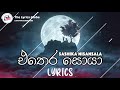 Ethera Soya Lyrics (එතෙර සොයා) - Sashika Nisansala