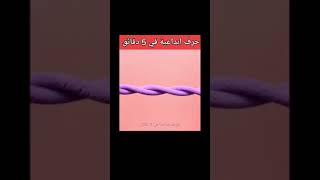 حرف ابداعية في 5 دقائق