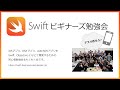SpriteKit,SWIFT体験,AppleWatch対応,iOSタッチイベント,SpriteKitの有用性,Swiftビギナーズ勉強会 第10回 #swiftbg