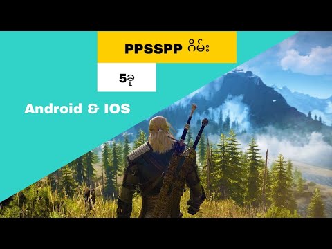 PPSSPP🎮 ဂိမ်း (5) ခု [PSP games on Android] {SutRing} Like and subscribe ေလး နိပ်သွားြကပါအအုံး😊