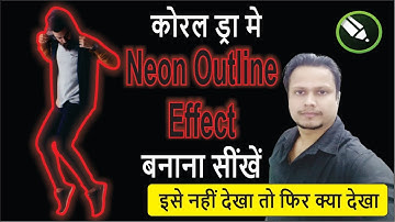 How to make Neon Glow Effect in CorelDraw 2021 | CorelDraw Tutorial 2021 | Neon Effect in CorelDraw