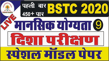 BSTC 2020/mental ability/दिशा परीक्षण/bstc 2020 reasoning classes/बीएसटीसी रीजनिंग क्लासेज 2020