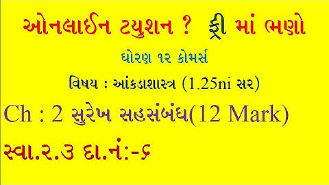 STD 12 Stat || ch-2 સુરેખ સહસંબંધ || સ્વાધ્યાય 2.3 || દાખલા નંબર 6