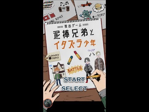 脱出ゲーム泥棒兄弟とイタズラ少年stage 5 あそびごころ 攻略 Walkthrough 脫出 Youtube