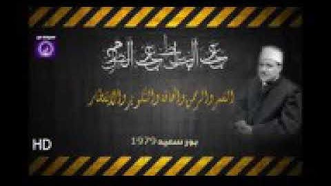 تلاوة خاشعة ينساب معها الوجدان للشيخ عبد الباسط