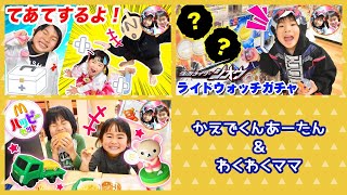 手当ごっこで助けよう! ガチャガチャでライドウォッチをゲット! 公園で遊んでお花見したよ♪【連続再生】