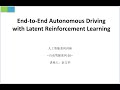 End-to-End Autonomous Drivingwith Latent Reinforcement Learning @Autonomous driving