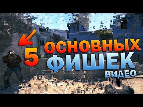 Настройки видео в CS:GO 2018. (FPS, картинка и лучшая видимость врага)