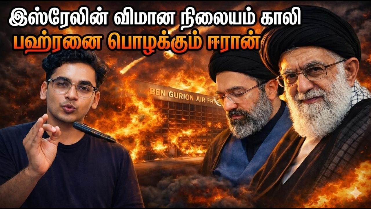 DAY 10 இZreரேலின் விமான நிலையம் காலி | Middle East Tamil News