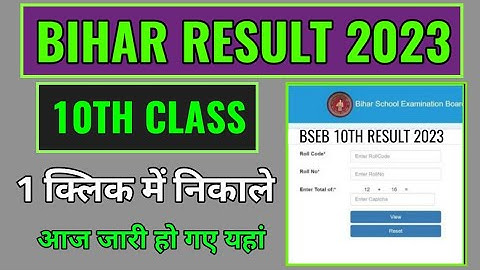 bihar board 10th class result kaise dekhe mobile se, bihar 10th result kaise check kare mobile se