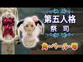 大人気！第五人格 祭司のコスプレ和服を作ったら、花火大会に着ていけそうな仕上がりに！？