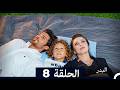 مسلسل البدر الحلقة 8 Arabic Dubbed 
