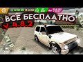 ШОК ВСЕ БЕСПЛАТНО ОДЕЖДА ДОНАТ В Car parking multiplayer АВТО МИГАЛКИ АБСОЛЮТНО БЕСПЛАТНО!