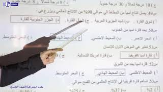 حل الأسئلة الأسترشادية لمادة الجغرافيا للعام الدراسي 2020/2019