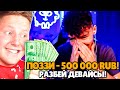 ДОНАЧУ СТРИМЕРАМ 500.000 РУБЛЕЙ! (10 Челленджей)