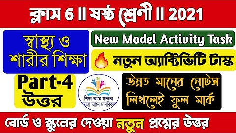 Model Activity task class 6 Health and Physical Education Part 4/💥New/Class 6 activity task part 4