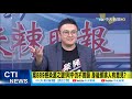 【盧秀芳中天辣晚報】20210129 買不到疫苗都是別人的錯! 「這位先生」甩鍋WHO