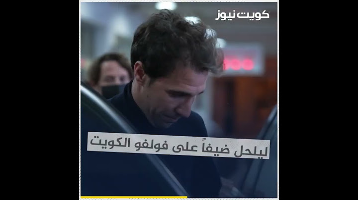 بطل العالم في البادل ضيفاً على فولفو