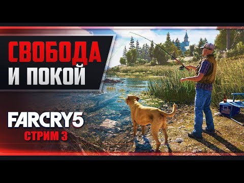 Фар край 5 рыбалка