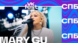 MARY GU - Дисней (VK Fest Санкт-Петербург 2023)