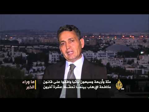 ما وراء الخبر - قانون مكافحة الإرهاب بتونس