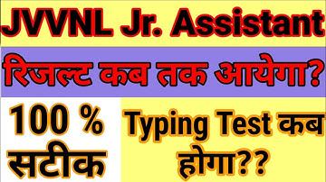 Jvvnl / Rvunl Jr Assistant result update / Jvvnl Commercial assistant result date