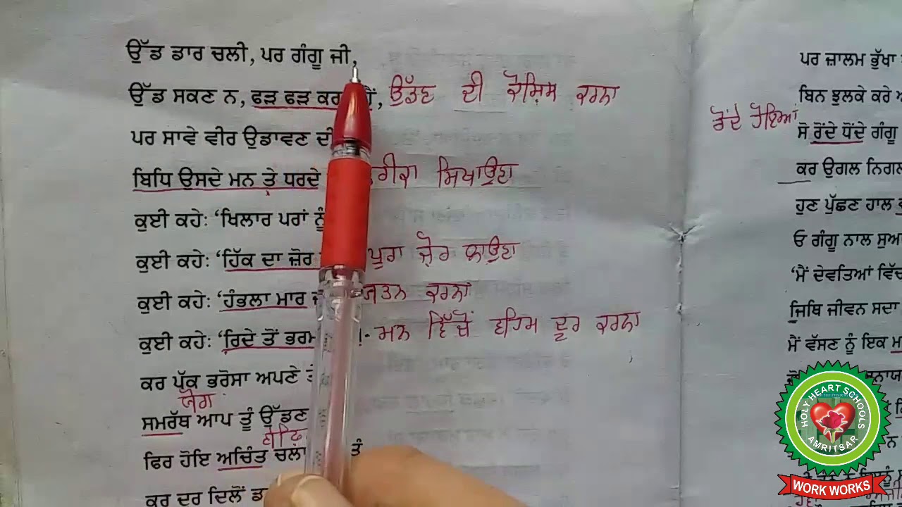 Poem- Ganga Ram (3rd part) Day 3 Class 11 Punjabi Holy Heart Schools