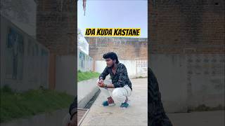 Ida kuda kastame😆 #youtubeshorts #comedy #vinay_merugu_ #memes #comedyshorts #youtube