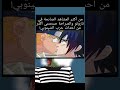 مشهد محذوف في انمي ناروتو اقوى صدمة 9 ثواني اوتاكو 