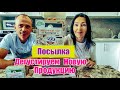 Получили Посылку. Дегустируем Необычные Продукты. ЗОЖ. Вологодский Эксклюзив.