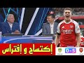 🚨 تحليل مباراة أرسنال و ليدز يونايتد 5-0 إكتساح بالطول و العرض و إفتراس أرسنال كشر عن الأنياب مبكرا🔥