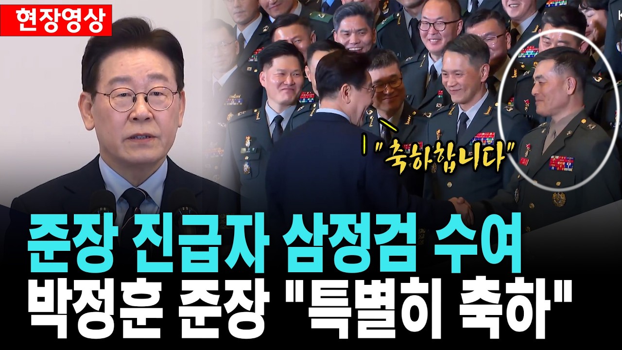 이 대통령, 박정훈 준장에게 