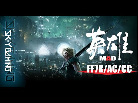 【FINAL FANTASY VII Remake】複合MAD【英雄】GMV｜ｓｋ-ｙ　４ｋ
