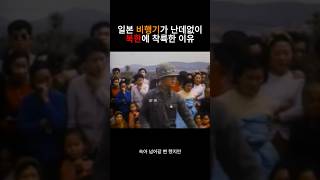 일본 비행기가 난데없이 북한에 착륙한 이유