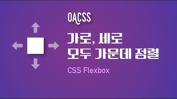 Flexbox로 가로, 세로 모두 가운데 정렬 + 변수 해결하기 | CSS 가운데 정렬 특집 | 빔캠프