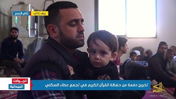 تخريج دفعة من حفظة القرآن الكريم في تجمع "عطاء السكني" في ريف إدلب