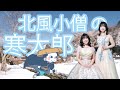 北風小僧の寒太郎 Sop川内奈保子・Flute川内恵里奈【English/Japanese subtitle(日英字幕)】Japanese song・NHKみんなのうた