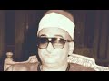الشيخ محمد عبد العزيز حصان البقرة يسألونك عن الأهلة