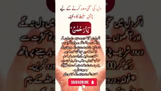 Soften Your Heart & Feel Closer to Allah | "Ya Rahmanu" Wazifa | Chishti Order