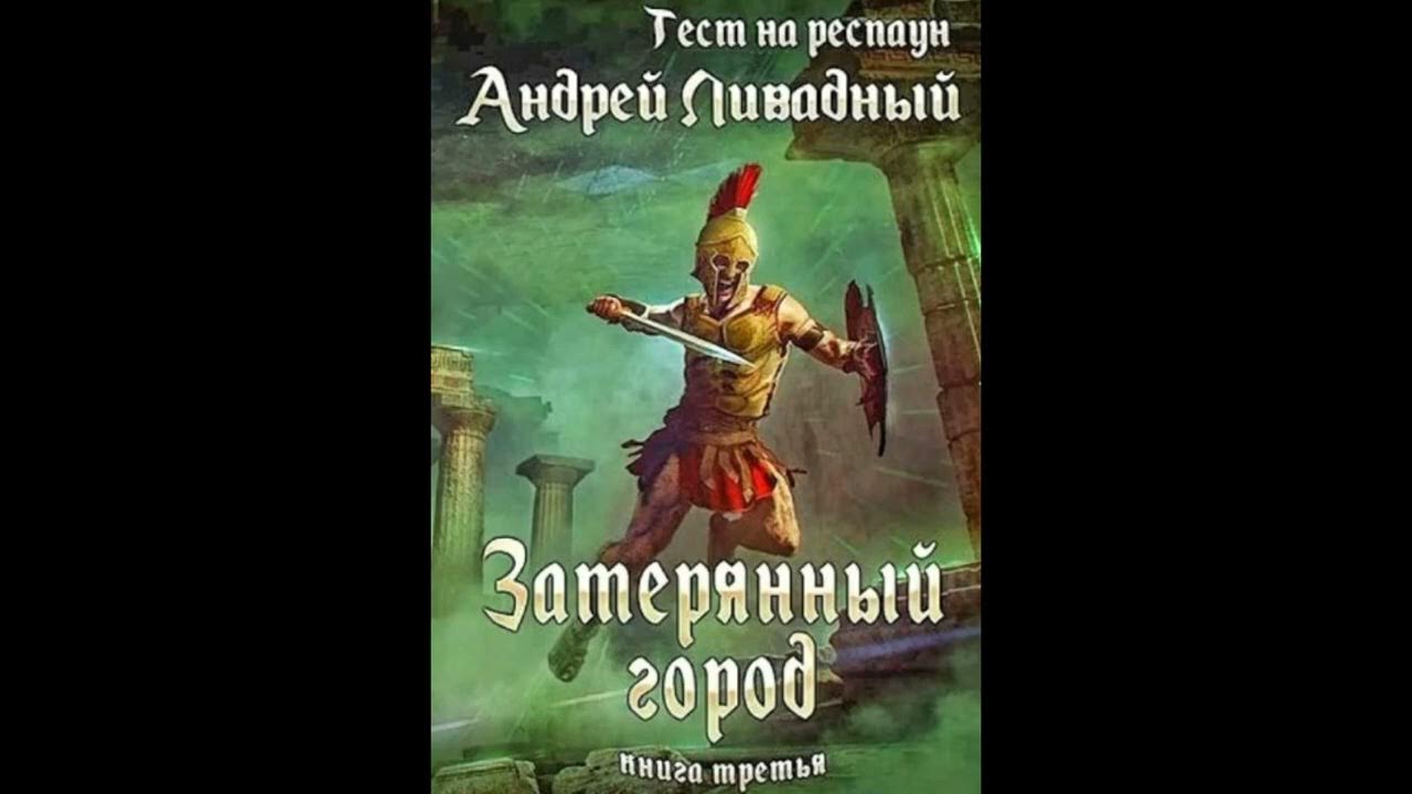 Прибежище богов александр михайловский юлия маркова книга. Сокрушитель богов одиннадцатый дмитрий распопов. Сумерки богов влад савин книга. Ария для богов. Если вернутся боги иван щукин.