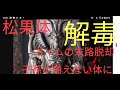 ムクナ豆で松果体を解毒し目覚めさせる!日本人覚醒!上級国民の闇粉砕!機能低下させられたEDもすぐ改善します。