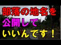 【啓発】部落解放２０１９年９月号特集「鳥取ループ裁判が提起するもの」（２）