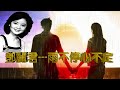 鄧麗君Teresa Teng---雨不停心不定(懷念經典老歌回味)