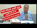 محاسبة مالية إزاى تعمل قيود تأسيس شركة جديدة وتدريب على حركات مبيعات ومشتريات وعمل قيودها الحلقة1 محاسبة مالية إزاى تعمل قيود تأسيس شركة جديدة وتدريب على حركات مبيعات ومشتريات وعمل قيودها الحلقة1