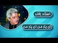 Ustad Zaland Ay Yar Man Ay Yar Man استاد زلاند ای یار من ای یار من Ustad Zaland Ay Yar Man Ay Yar Man استاد زلاند ای یار من ای یار من