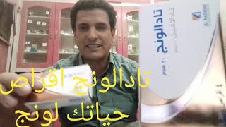 تادالونج أقراص لعلاج  مشكلات الحياة الزوجية  tadalong 2