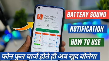 😍battery sound notification kaise use kare | battery sound | phone is charged ringtone