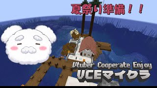 【VCEマイクラ】夏祭り準備！！#VCEマイクラ    #新人vtuber #配信テスト