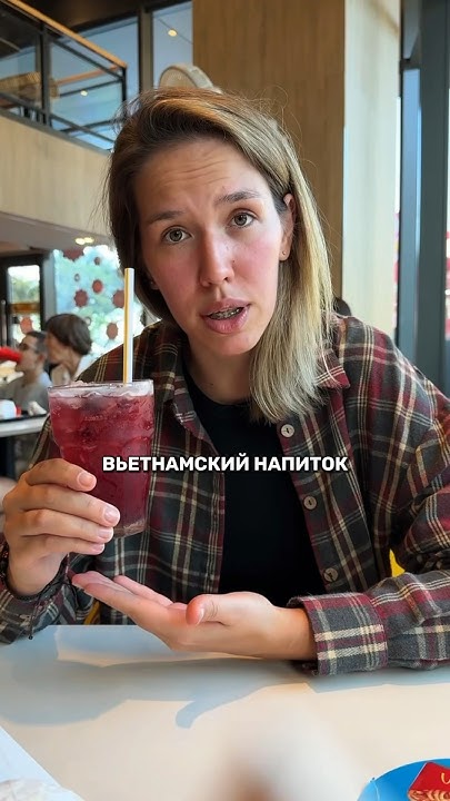 Новомодный напиток Азии #путешествия #обзор #блог - YouTube